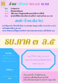 แนวการเรียน1-2(C 2) ธรรมบท ภาค 3 (40,42)